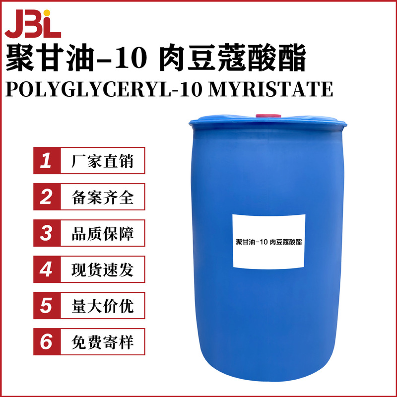 Factory Direct Sales Polyglycerol-10 Myristate Emulsifier Moisturizing Skin Care Cosmetic Raw Materials