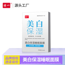 特一美白保湿睡眠面膜国妆特证提光亮泽熬夜补水蚕丝亮肤