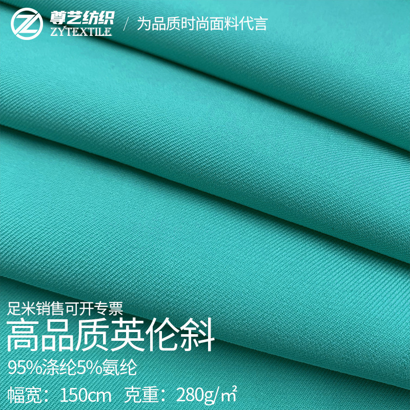 280g British oblique woven elastic double-sided twill fabric nano double-layer suit jacket polyester serge fabric