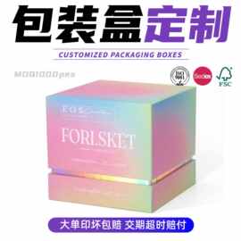 高级感化妆品冻干粉彩印镭射中空天地盖盒 化妆品外包装盒定制