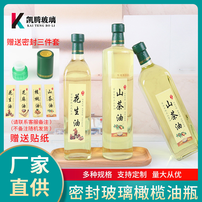 橄榄油瓶菜籽油山茶油瓶家用防漏玻璃核桃油瓶密封调料瓶麻油瓶