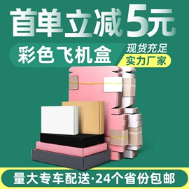 飞机盒;纸盒;纸箱