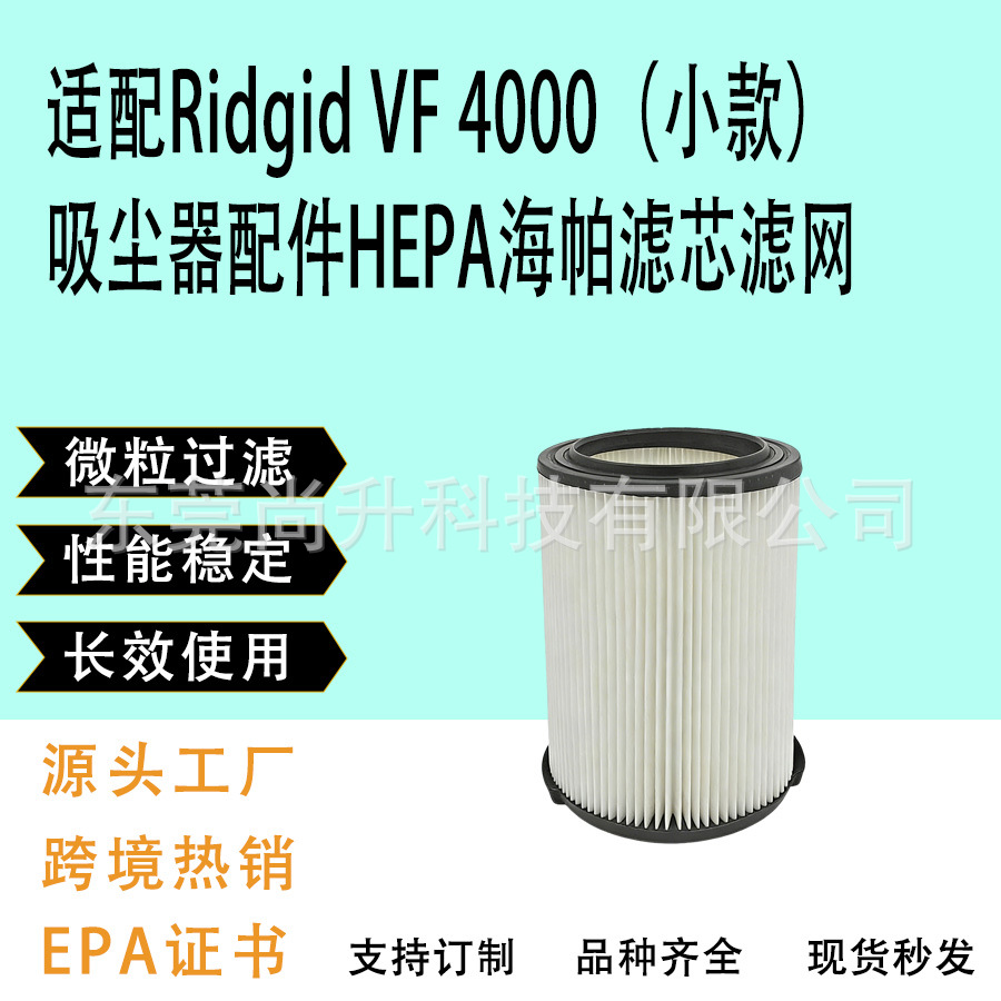 通用Ridgid VF4000(小款)吸尘器配件HEPA海帕滤芯滤网滤网海帕