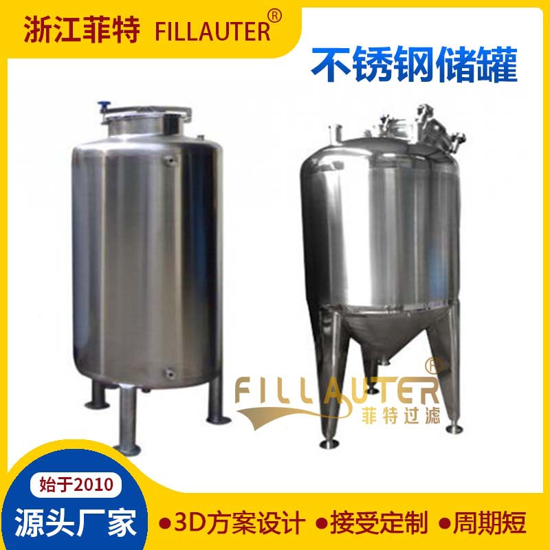 立式卧式不锈钢储液罐卫生级贮罐暂存罐中间缓存罐保温夹套密封