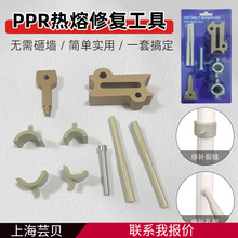 芸贝水管修补热熔工具补漏补孔补丁水管热熔器堵漏胶棒PPR塑焊机