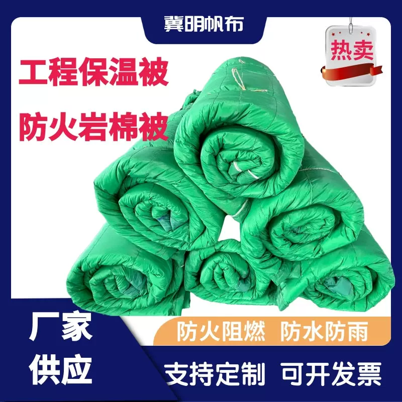 岩棉保温被大棚保温棉被三防布桥梁混凝土防火棉被工程保温被