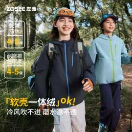 左西童装男童加绒冲锋外套2026新款儿童软壳防水户外服中大童夹克