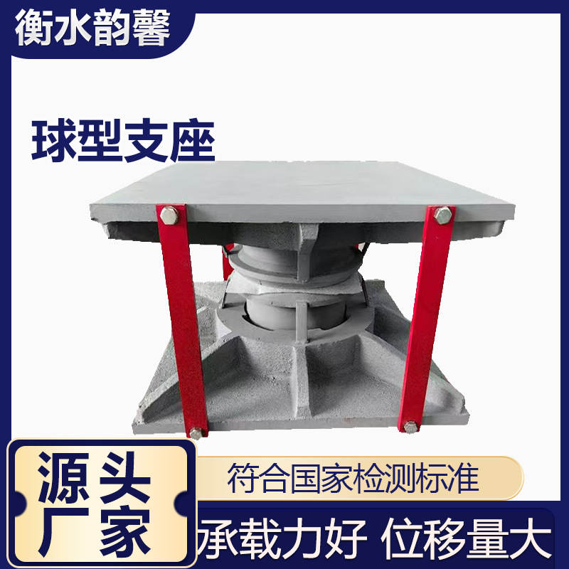 抗震球型固定铰支座钢结构双向滑动球形钢网架橡胶抗震球型支座