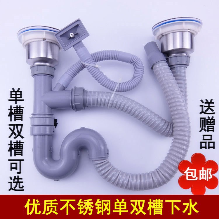 下水器优质厨房不锈钢单双槽水槽下水器管洗菜洗碗洗手盆下排水管