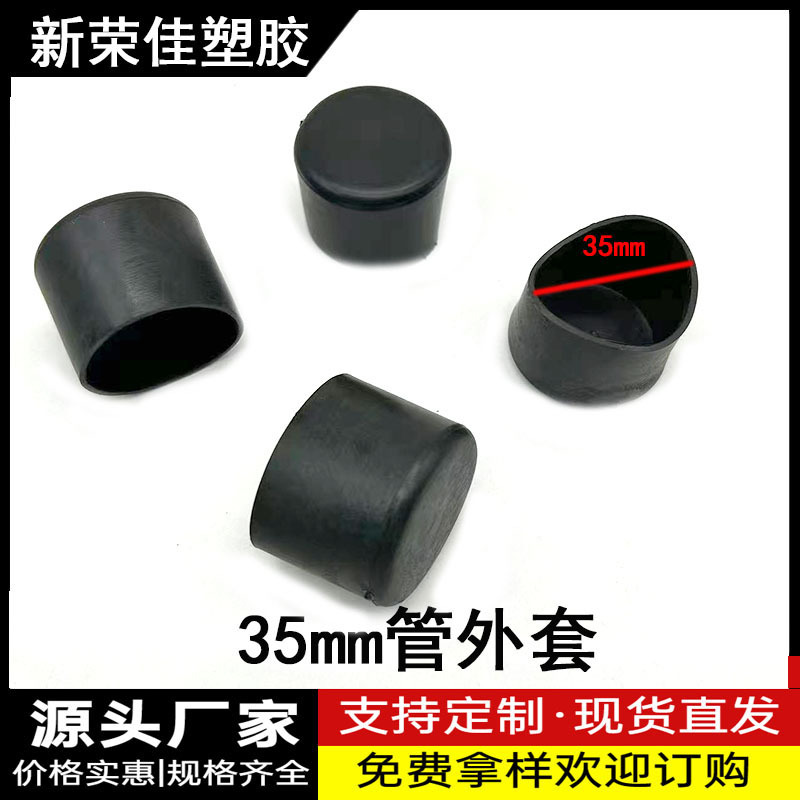35MM管外套厂家批发圆管外套塑料桌椅脚保护套 PVC塑料管套