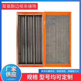 聚氨酯边框条缝筛不锈钢冲孔筛板分选筛条缝筛农用聚氨酯筛网厂家
