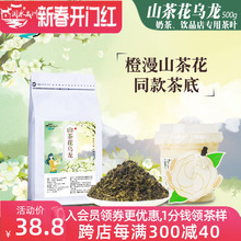 山茶花乌龙茶奶茶店烧仙草橙漫书亦同款茉沏寻香商用茶底原料