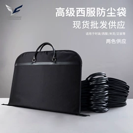 服饰配件包装;大衣、西服罩;衣物防尘罩