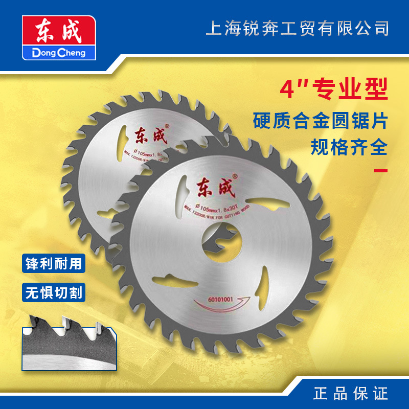 东成4寸木工圆锯片供应硬质合电锯片带散热孔木材切割片电锯外贸
