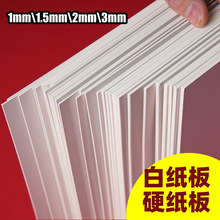 画画纸白纸板硬卡4k8开白美工板垫板厚纸板纸板手工a4壳1mm特种纸