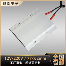 FZ12V/24V/36V/48V110V绝缘恒温PTC陶瓷发热片加热板电加热器配件