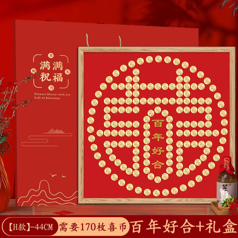 2024结婚礼物喜字硬币相框百喜图手工模板闺蜜新娘五毛钱5成品订|undefined