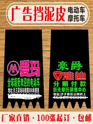Customized electric vehicle fenders for advertising, custom-made front and rear fenders for electric motorcycles, custom-made motorcycle fenders, and fenders for electric scooters