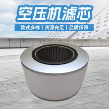 空气压缩机机油滤芯过滤空压机空气过滤器不锈钢聚酯纤维材质批发