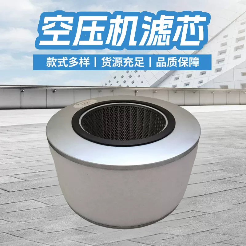 空气压缩机机油滤芯过滤空压机空气过滤器不锈钢聚酯纤维材质批发