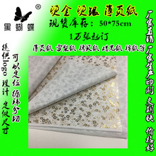 FC烫金棉纸 薄页纸印刷亮金色 金属感拷贝纸  17克烫金拷贝纸