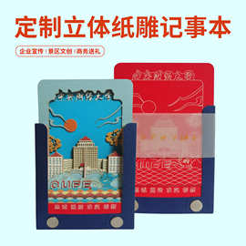 北京厂家定制 3D立体纸雕记事本 便签本 纪念本3D纸雕本