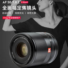 唯卓仕AF50mm F1.8Z自动镜头全画幅适用尼康Z50Z6Z7卡口微单镜头