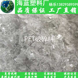 国内批发PET一级吸塑片破碎片底料粉碎吸塑边角料 PET碎片