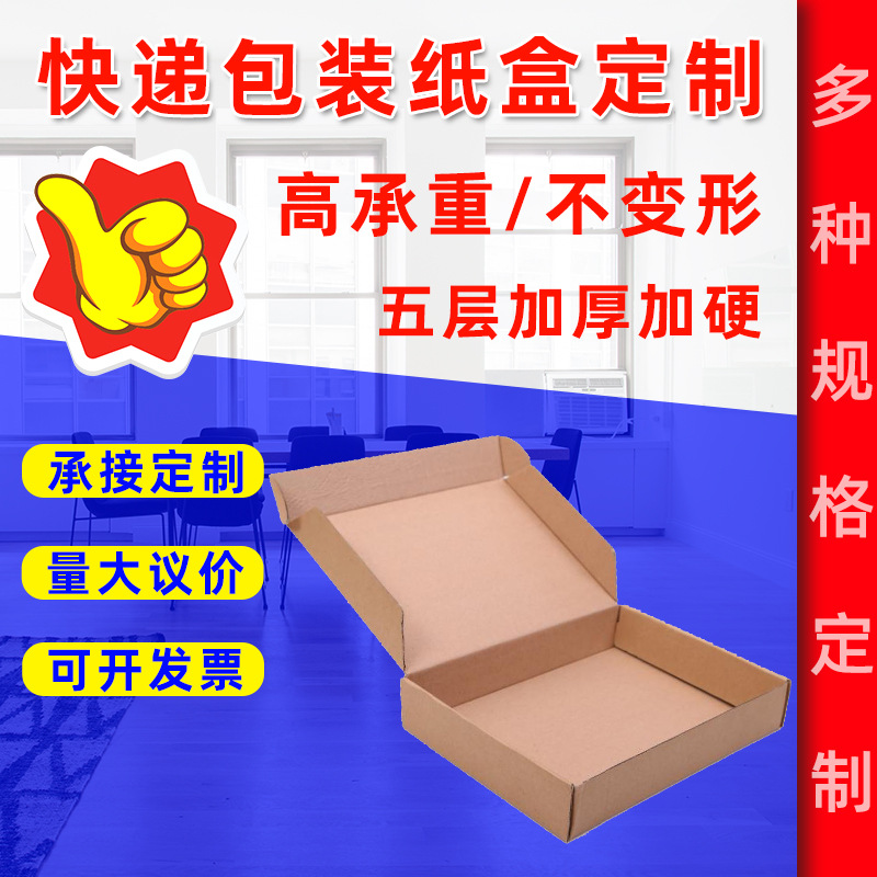 源头工厂纸盒 牛皮纸包装箱手机壳收纳盒折叠物流快递包装盒子