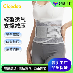 Breathable support belt for all seasons, lumbar disc, low back pain, fixed waist support, sports waist support artifact