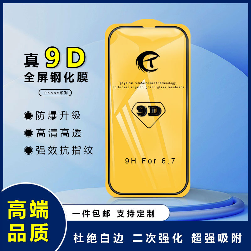 适用苹果14/13钢化膜iphone12promax手机膜iPhone11全屏9d高清膜