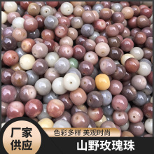 美观时尚山野玫瑰珠手工DIY手串配饰串珠菩提散珠色彩多样佛珠