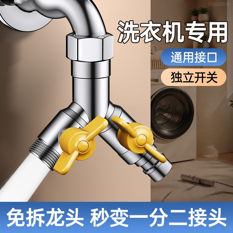 ♔水龙头一分二接头洗衣机进水管口一进二出三通分水阀双出水分水