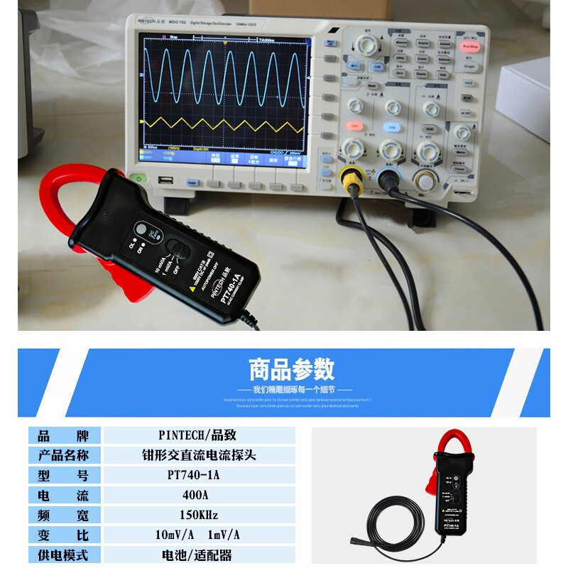 400A 150KHz交直流电流钳PT740-1A 品致PINTECH电流钳