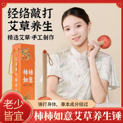 ヨモギハンマー柿柿如意ヨモギハンマースティック diy 材料経絡ノック頚椎パット純粋な手作りマッサージハンマー卸売