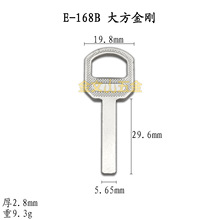 E-168B大方金刚，民用电脑钥匙胚，钥匙坯，锁匠耗材，锁具配件
