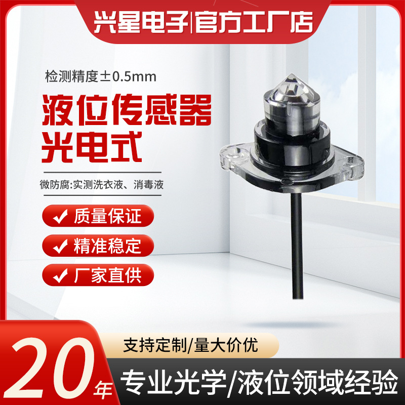 EPT光电式液位传感器水位开关液位检测红外液位传感器FS-IR32D