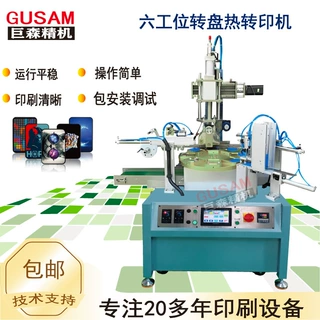 全自动六工位平面热转印机自动上料机械手下料塑胶玩具印刷机厂家
