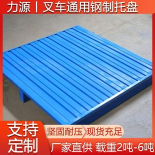 Metal Iron Tray 1.2m Double-Sided 2-Ton Forklift Checked Galvanized Tray Four-Way Inlet and Fork Steel Tray in Stock