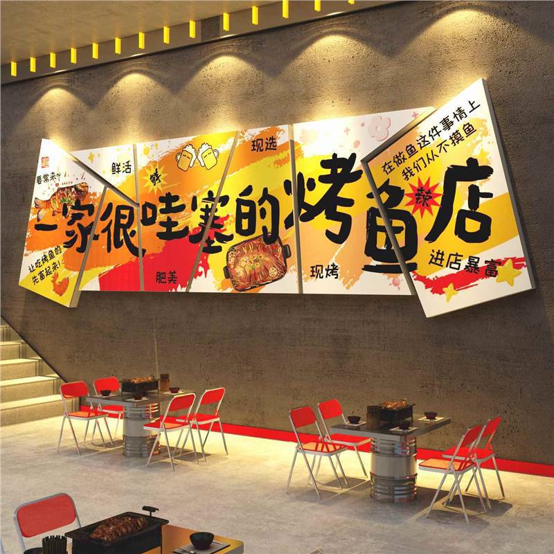网红烤鱼破店墙面装饰广告贴纸海报氛围布置火锅创意饭馆餐饮壁画