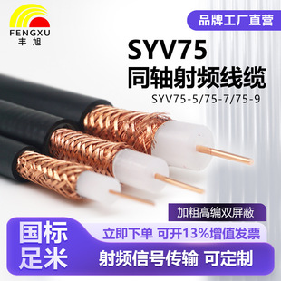 �S��ҕ�lͬ�S��|SYV75-7-128��SYV75-9-144�o���~�|rf�ҕ���l