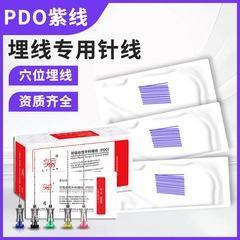 グランス使い捨て無菌埋込線針紫線PDO