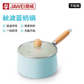 厂家直发秋波蓝奶锅高颜值宝宝辅食锅多功能煮面锅通用炉灶奶锅