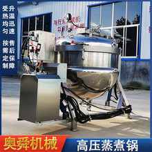 電熱高壓蒸煮鍋 大型商用粽子高溫高壓鍋 不銹鋼智能鹵煮設備