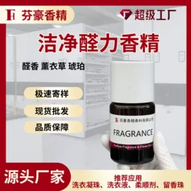 日用香精;合成香料;食用香精