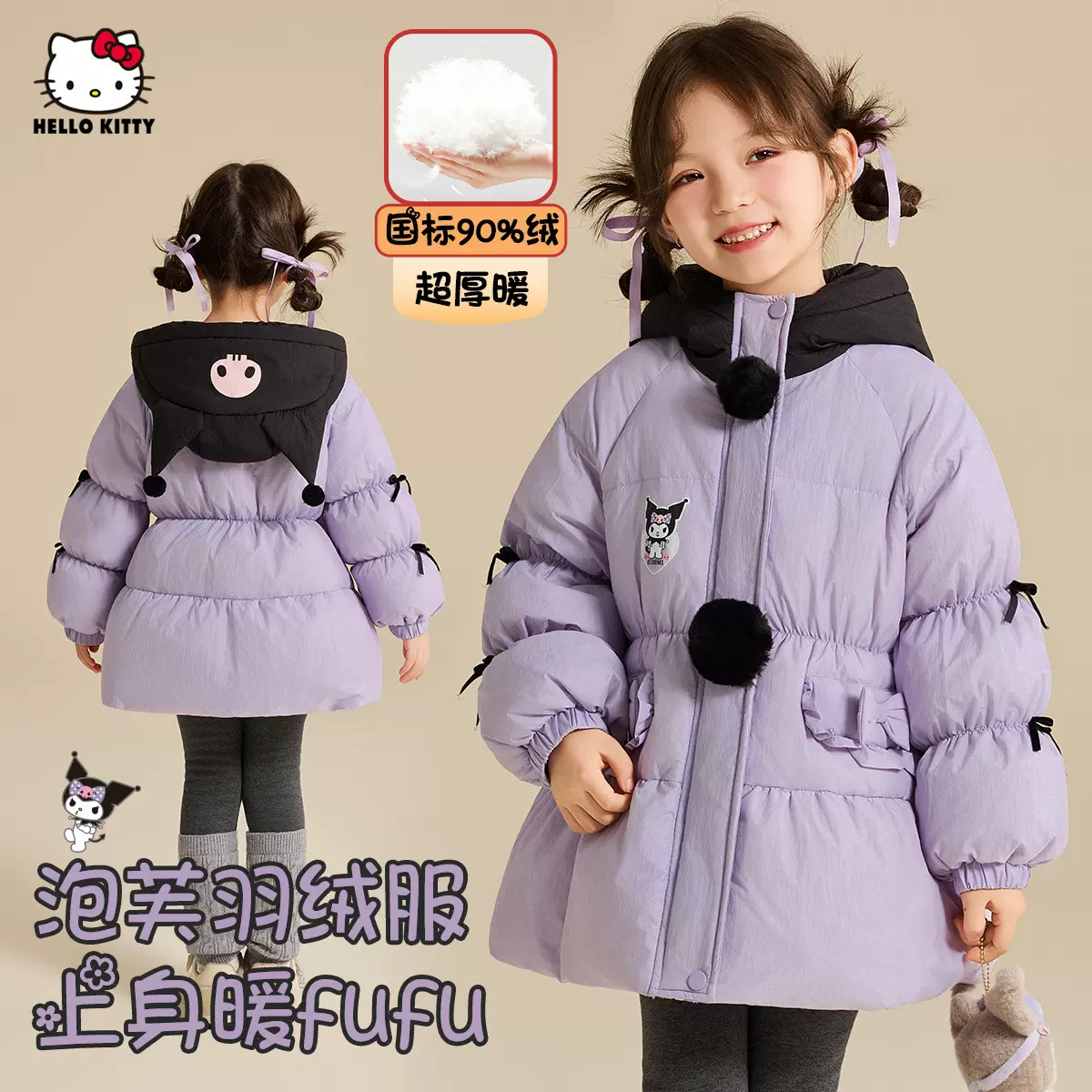 女童冬季羽绒服2025款保暖舒适可爱泡芙蓬库洛米联名松羽绒服批发