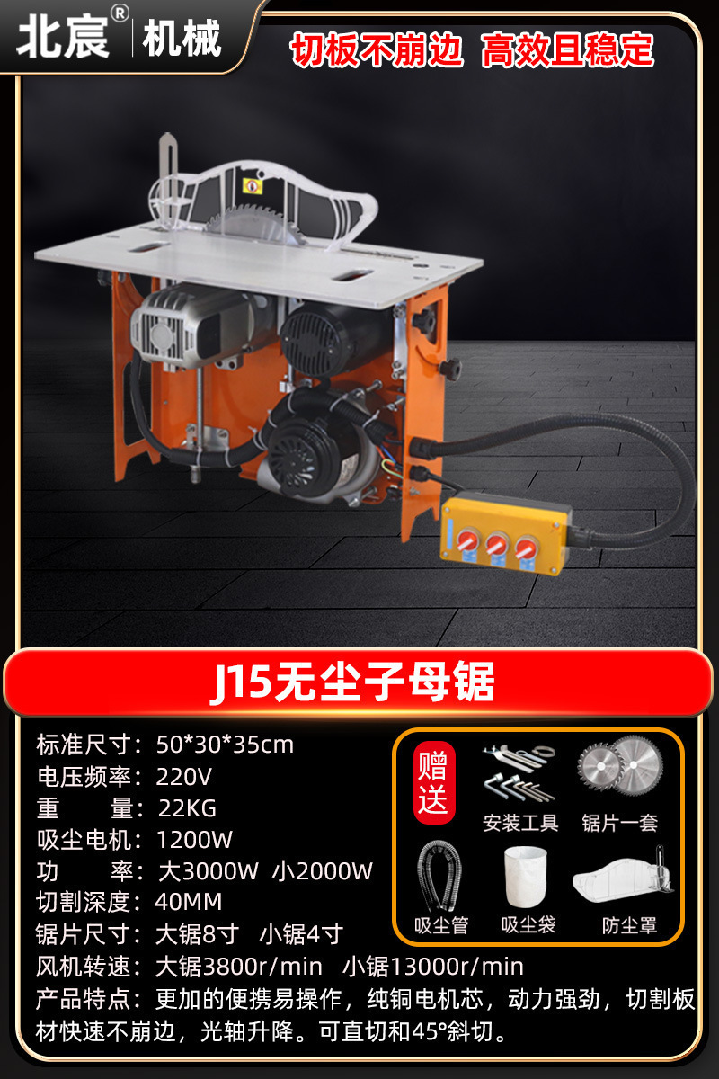 Sierra de mesa de carpintería Beichen silenciosa sin escobillas sierra de mesa de corte de precisión sin polvo 45 grados sierra de placa ajustable multiángulo
