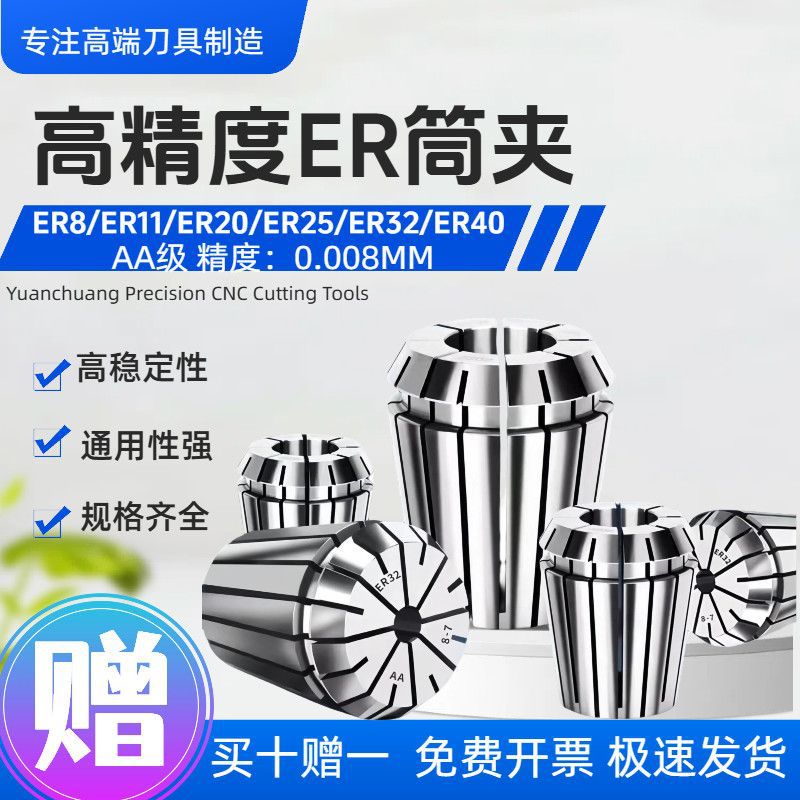 高精度ER弹性筒夹数控雕刻机夹具弹簧夹头ER8/11/16/20/25/32/40