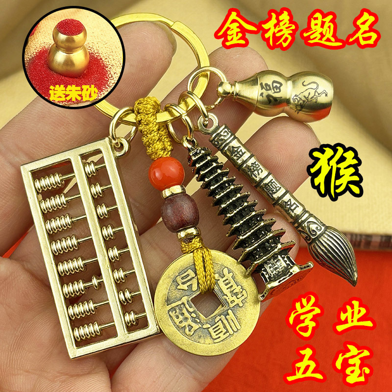 新商品九階文昌塔金榜題名状元筆キーホルダー黄銅瓢箪学生プレゼントかばんストラップ|undefined