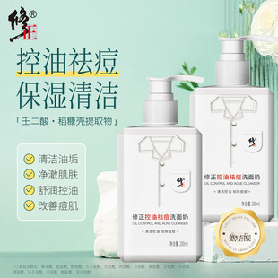 Correction of Oil Control Anti-acne Facial Cleanser Fading Deep Cleansing Anti-acne Moisturizing Flagship Store